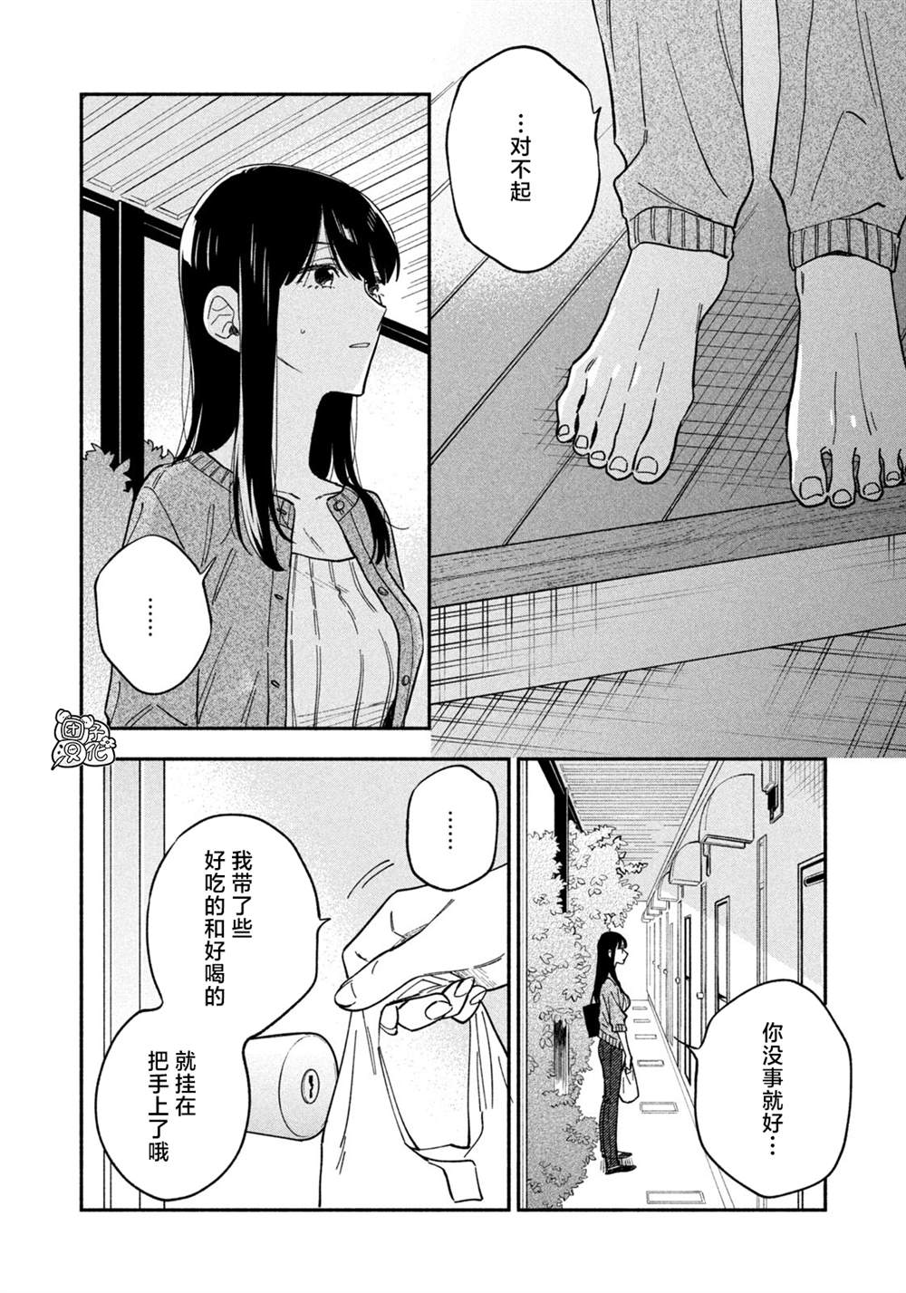 爱情是烤肉的滋味！ 第80话 第14页