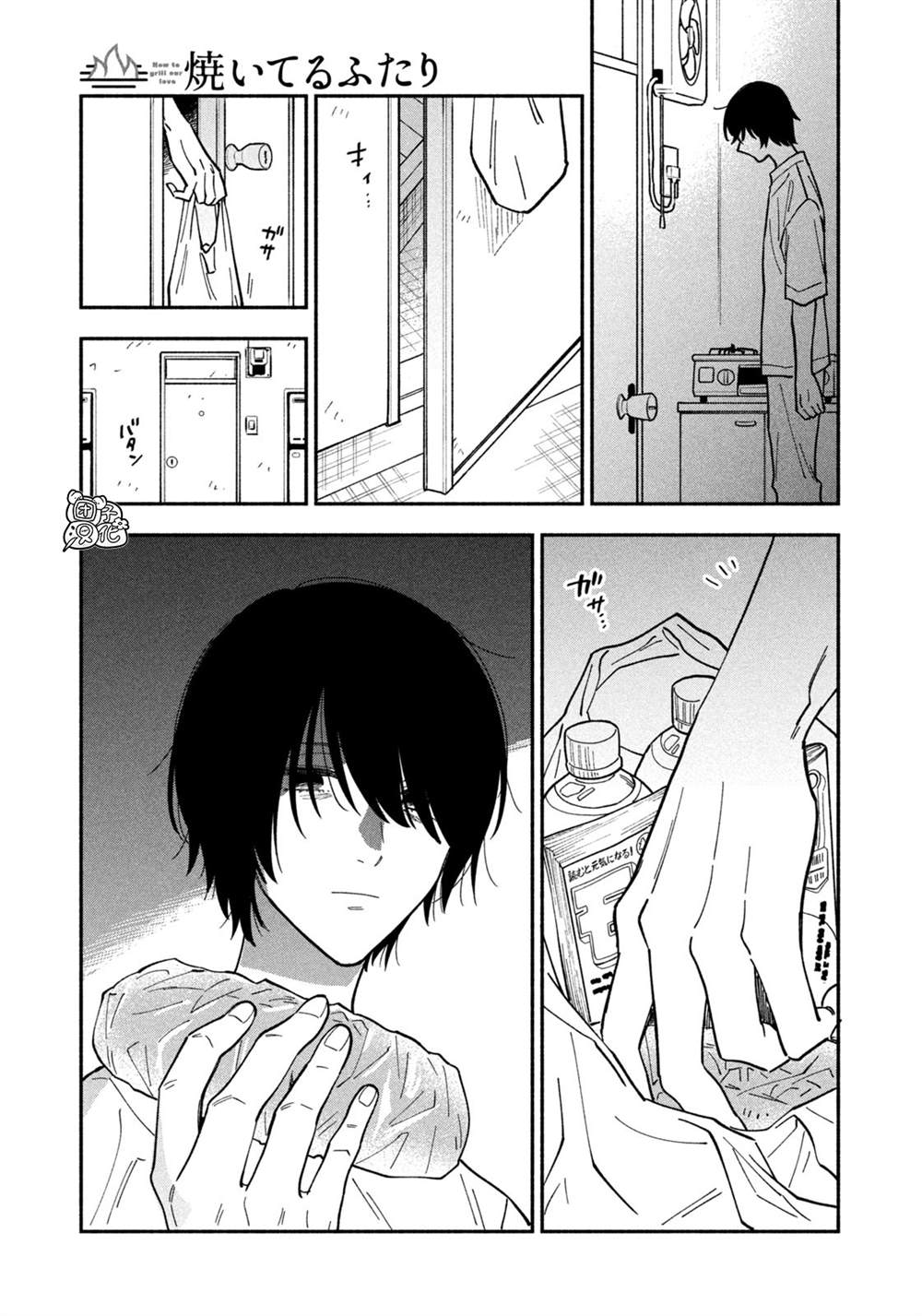 爱情是烤肉的滋味！ 第80话 第15页