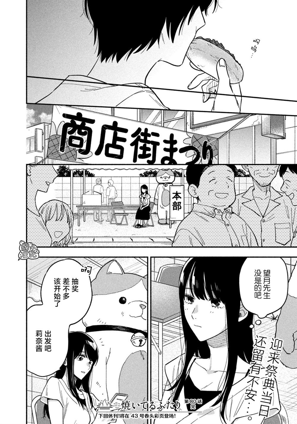 爱情是烤肉的滋味！ 第80话 第16页