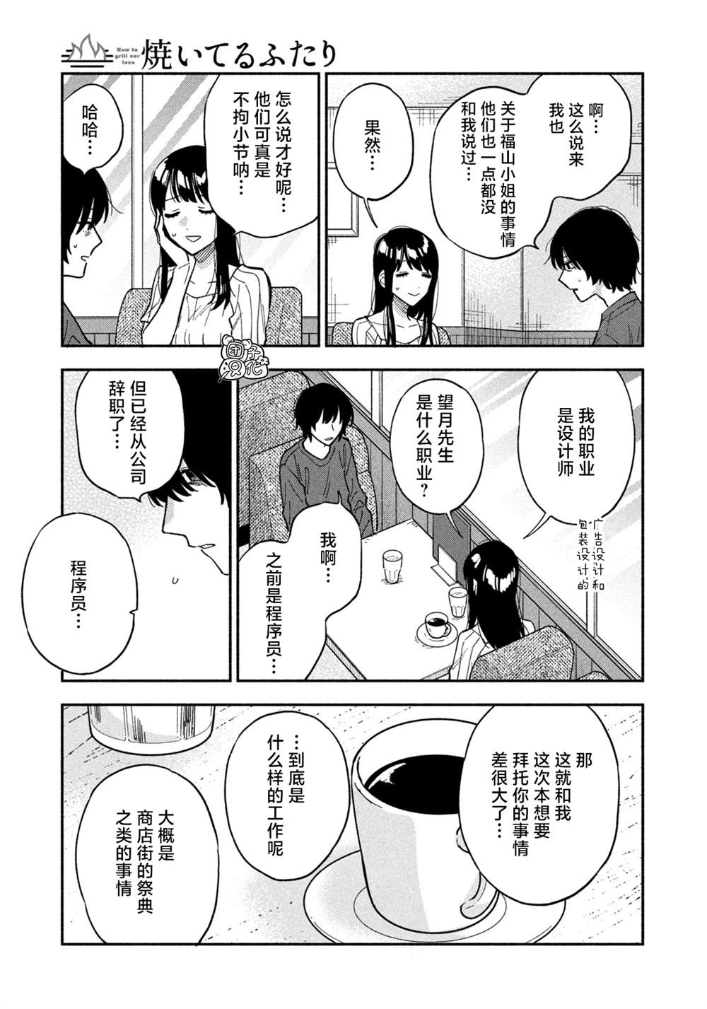 爱情是烤肉的滋味！ 第80话 第3页