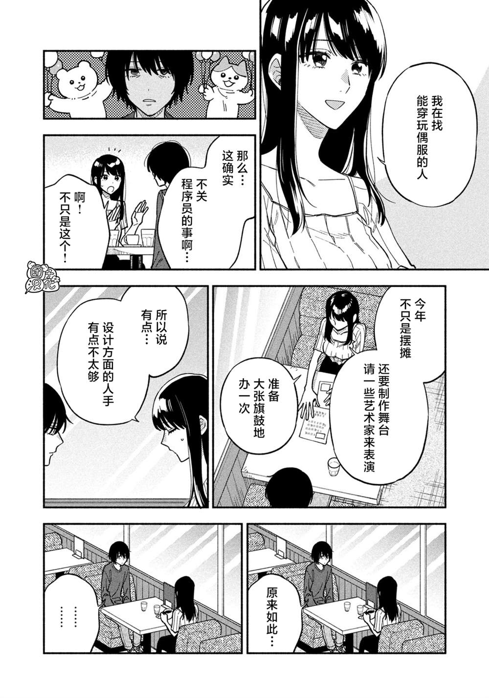 爱情是烤肉的滋味！ 第80话 第4页
