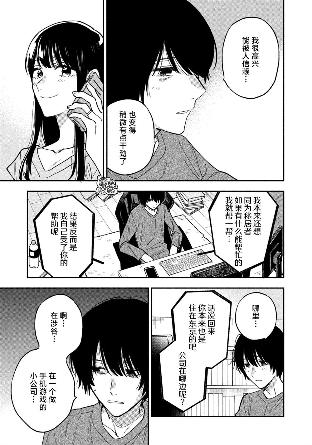 爱情是烤肉的滋味！ 第80话 第7页