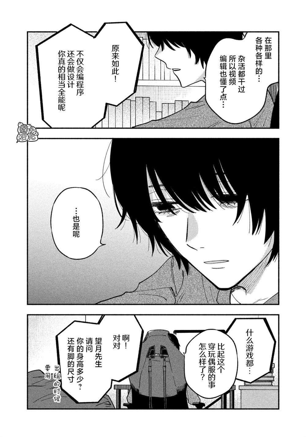 爱情是烤肉的滋味！ 第80话 第8页