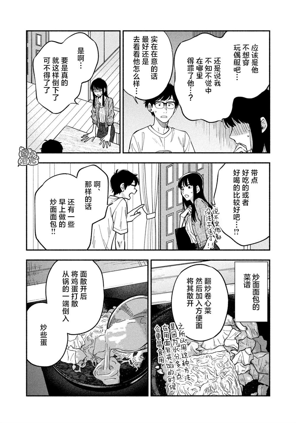 爱情是烤肉的滋味！ 第80话 第10页