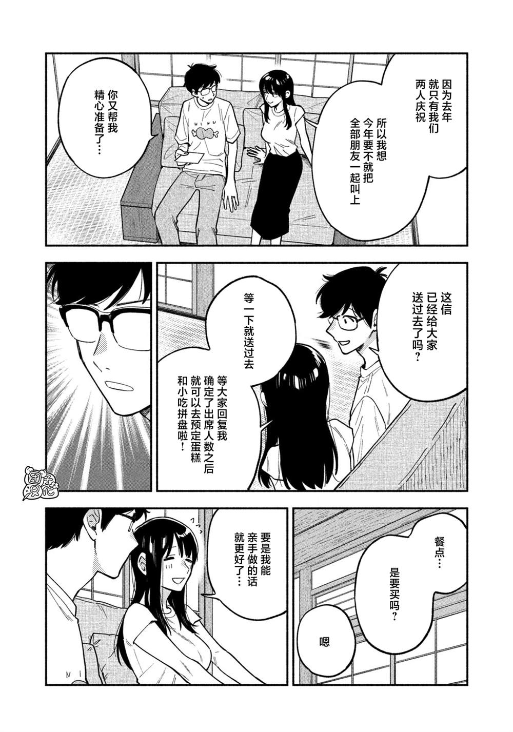 爱情是烤肉的滋味！ 第87话 第2页
