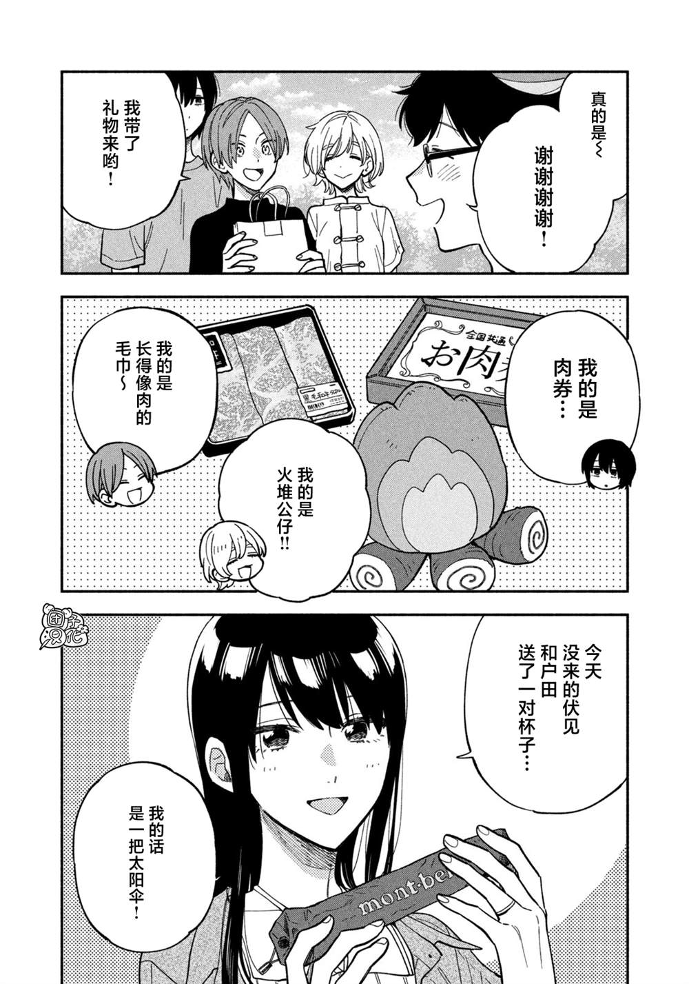 爱情是烤肉的滋味！ 第87话 第12页
