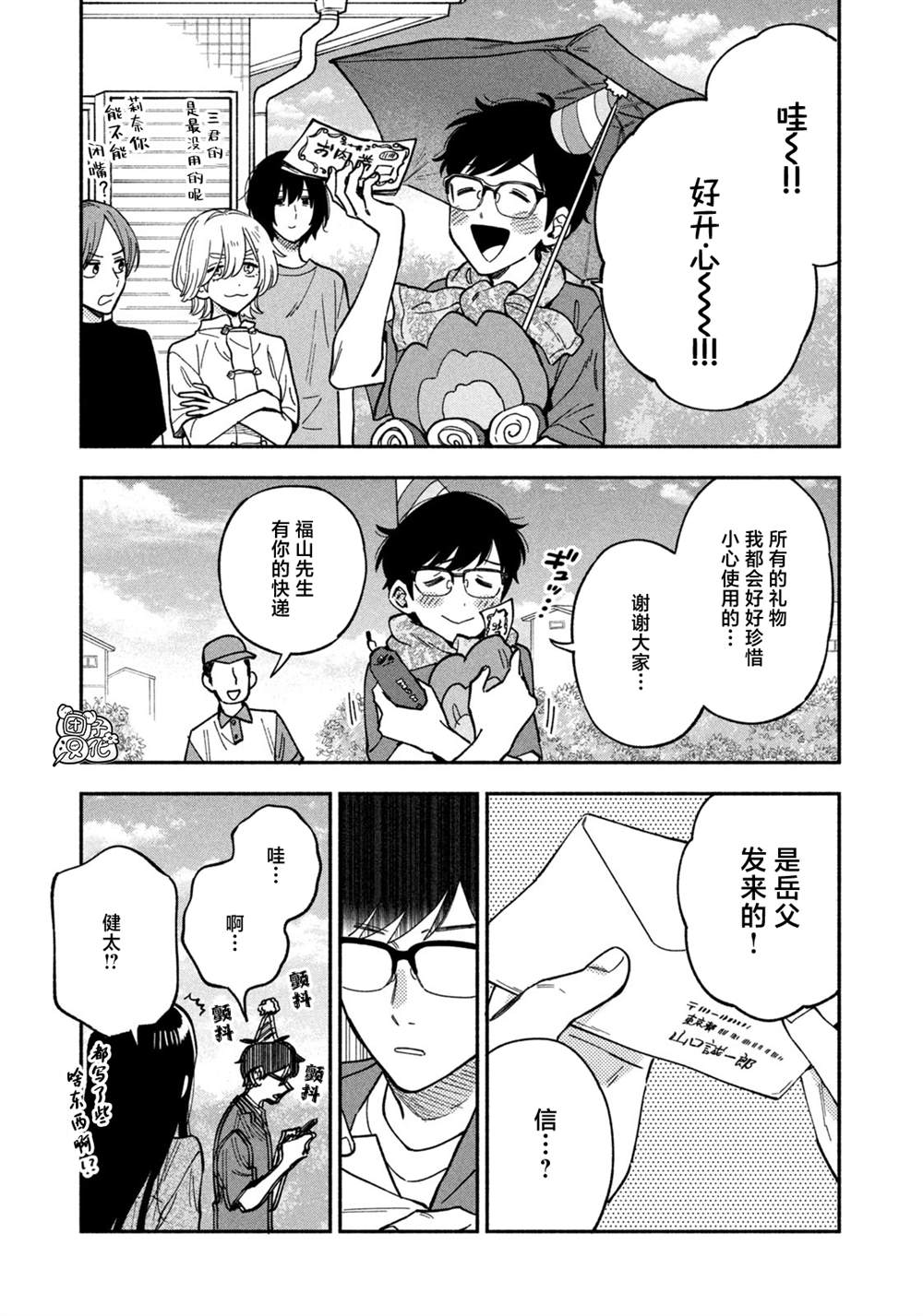 爱情是烤肉的滋味！ 第87话 第13页