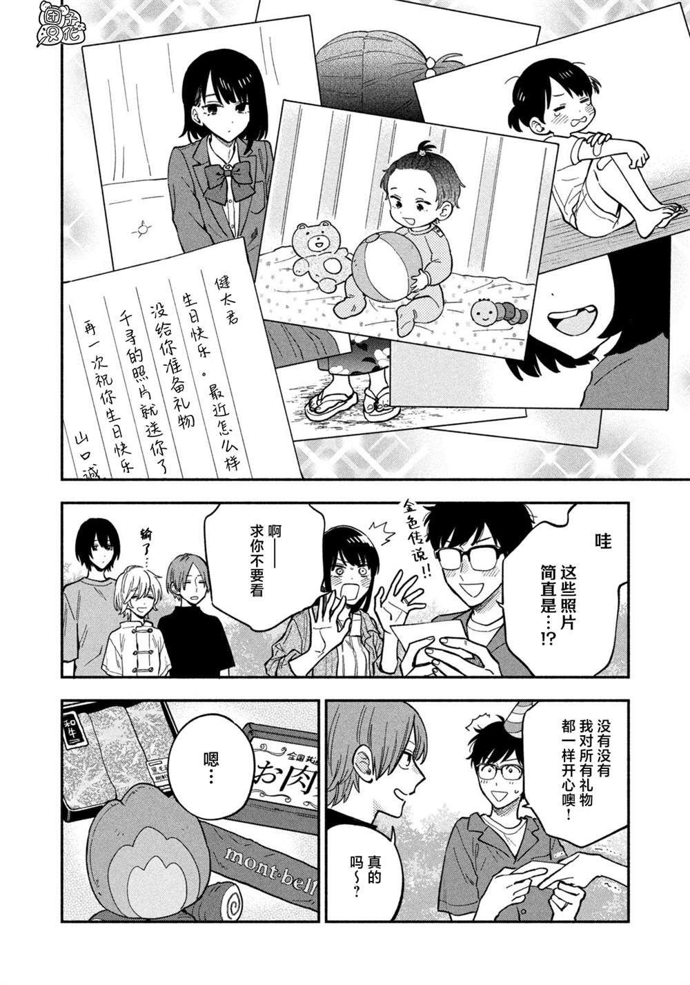 爱情是烤肉的滋味！ 第87话 第14页