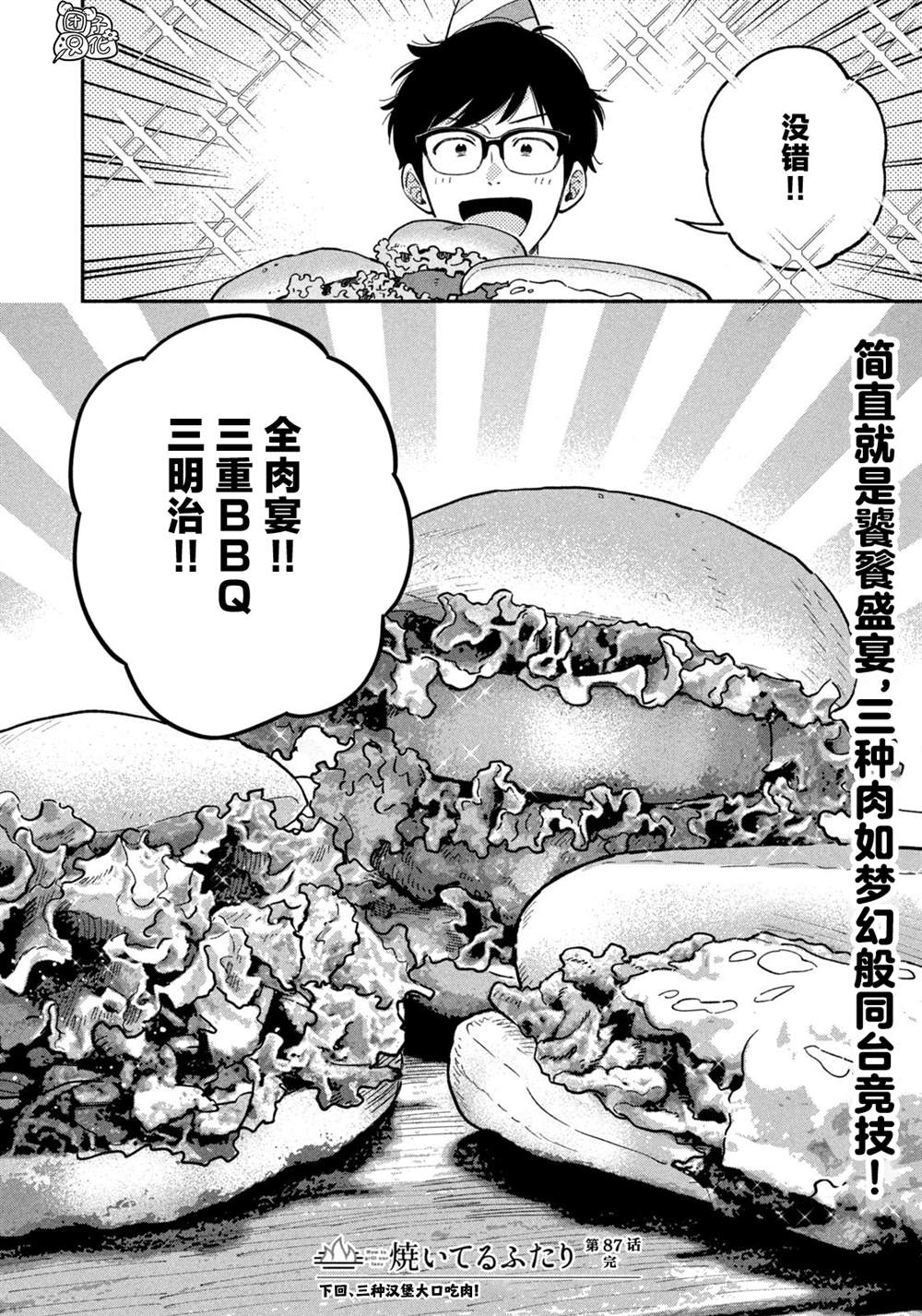 爱情是烤肉的滋味！ 第87话 第16页