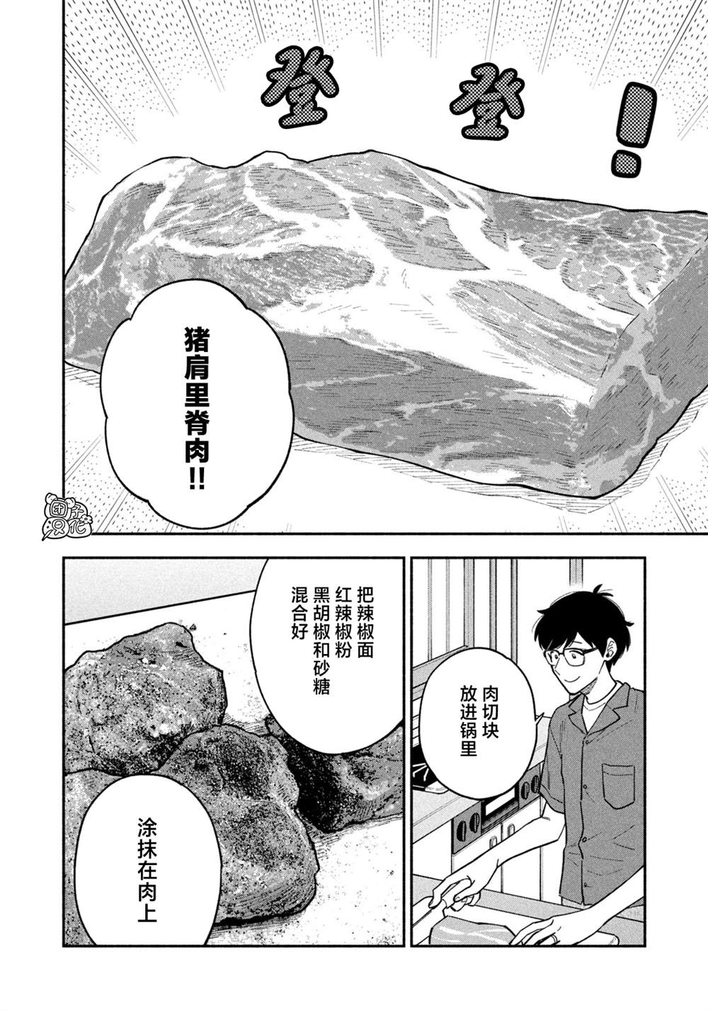 爱情是烤肉的滋味！ 第87话 第4页