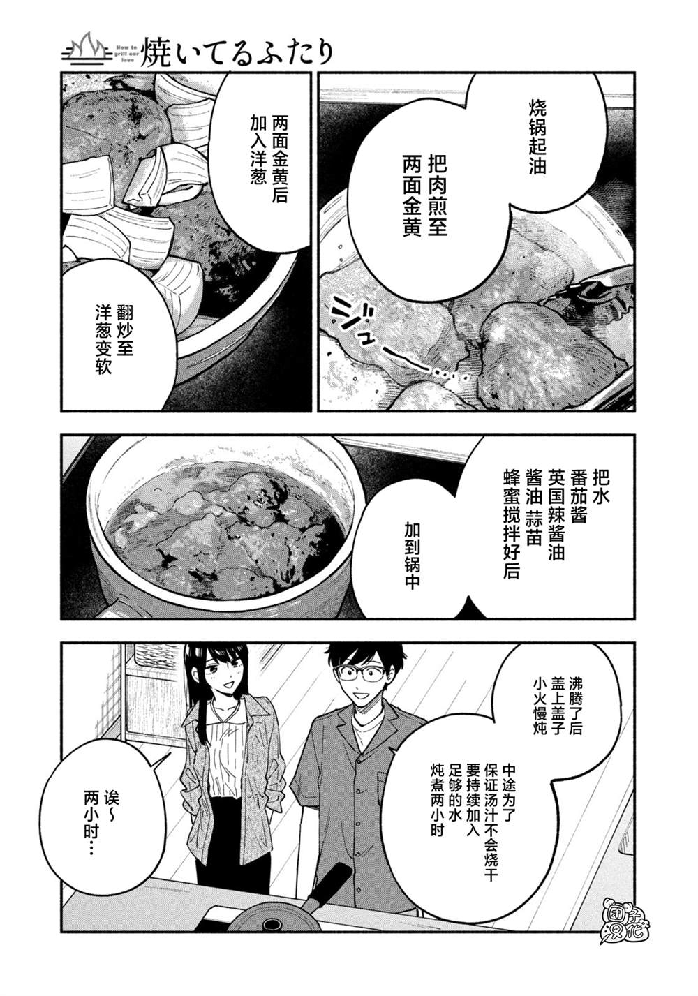 爱情是烤肉的滋味！ 第87话 第5页