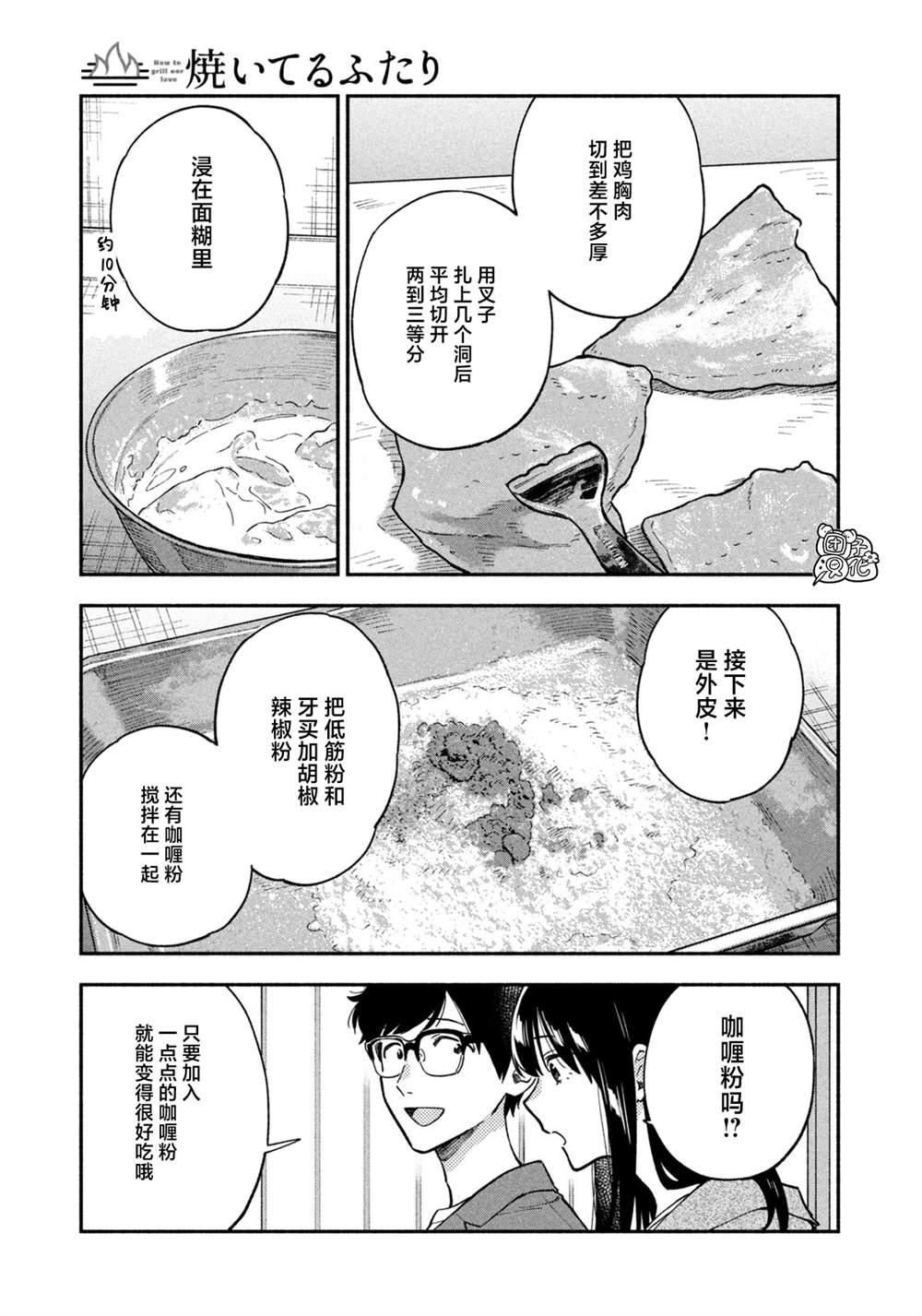 爱情是烤肉的滋味！ 第87话 第7页