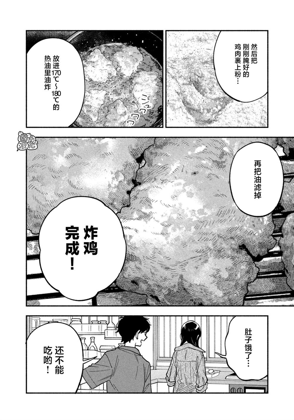 爱情是烤肉的滋味！ 第87话 第8页