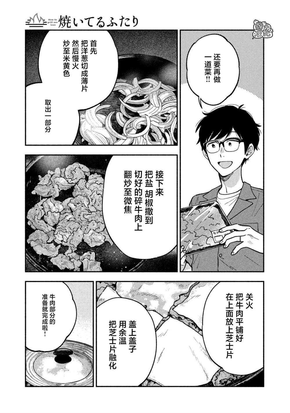 爱情是烤肉的滋味！ 第87话 第9页