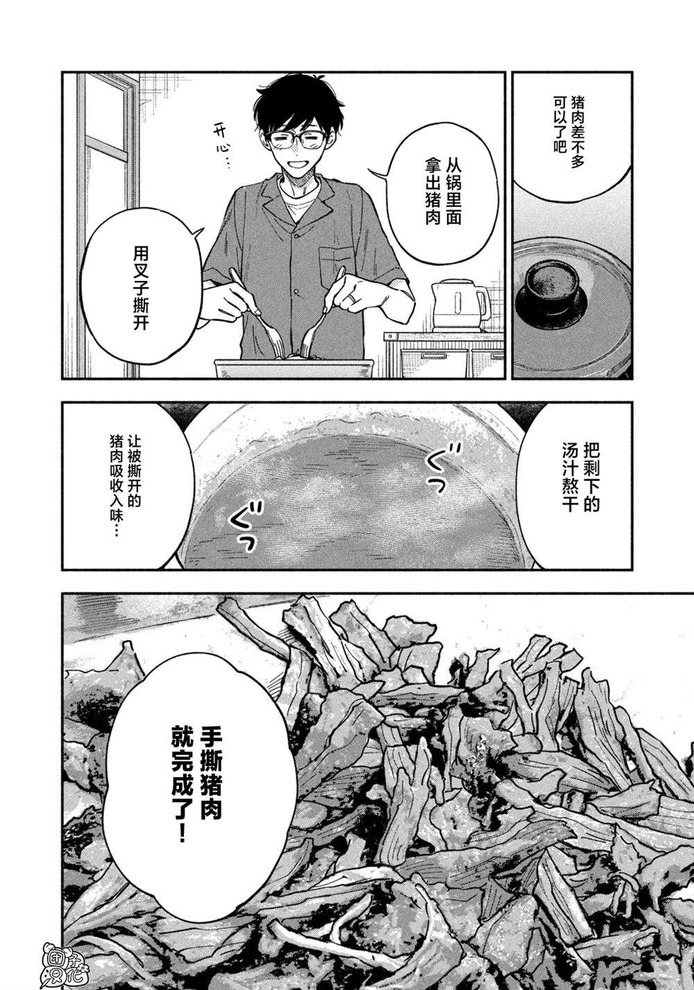 爱情是烤肉的滋味！ 第87话 第10页
