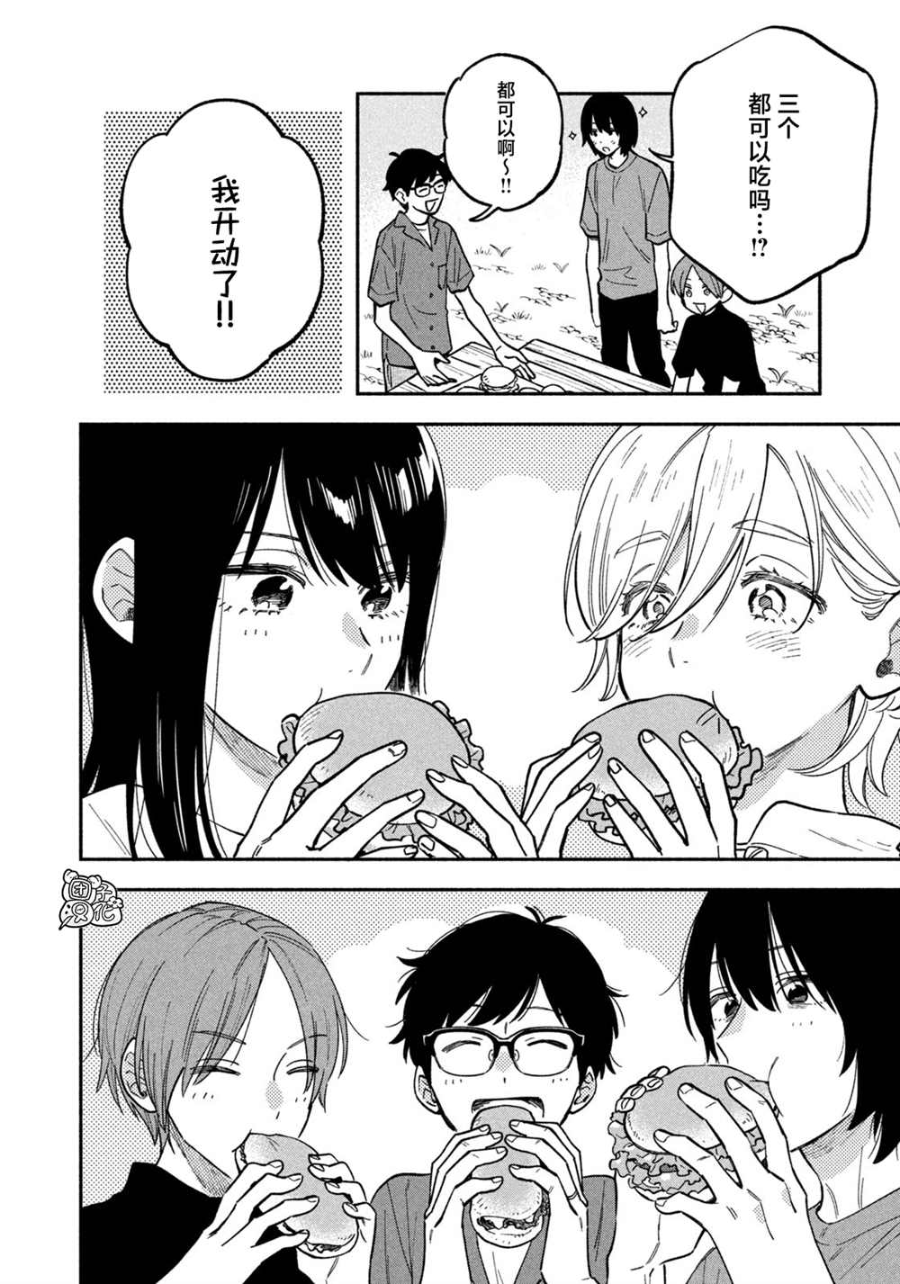 爱情是烤肉的滋味！ 第88话 第2页