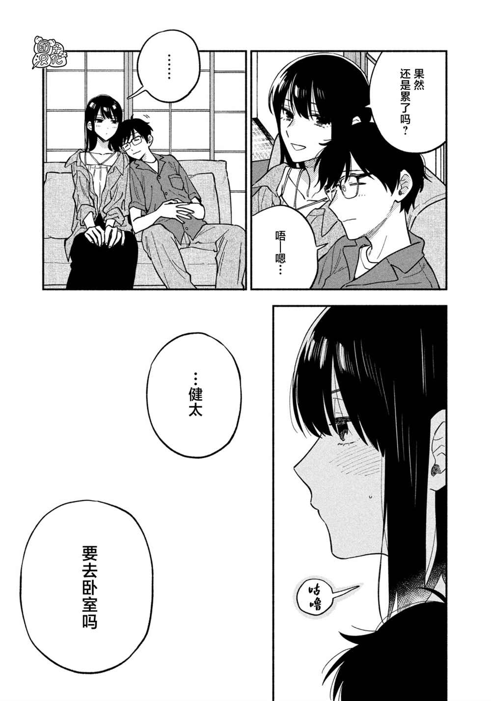 爱情是烤肉的滋味！ 第88话 第11页