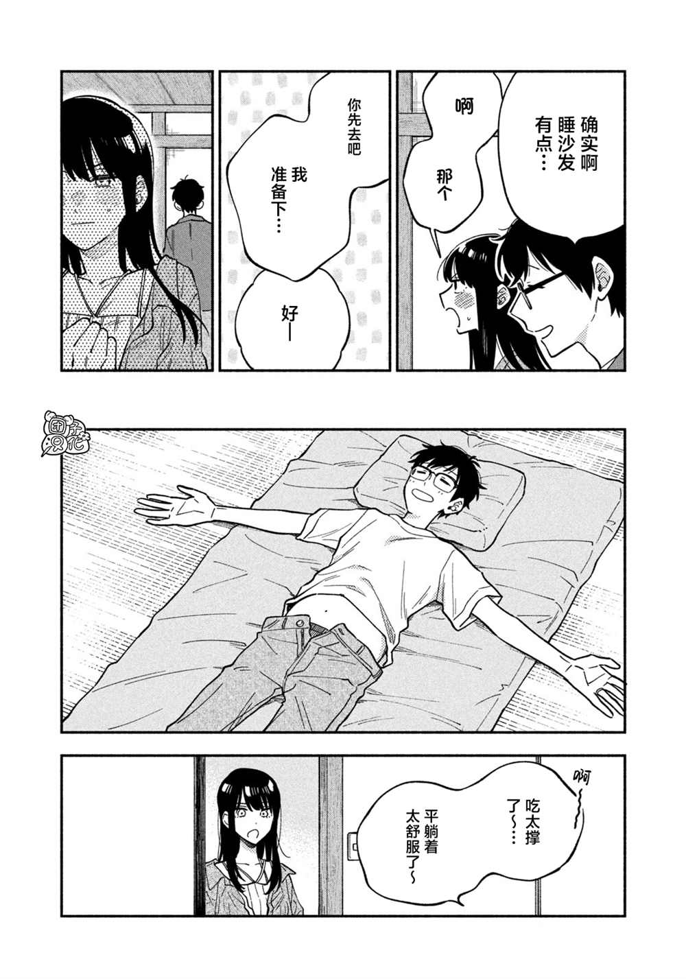 爱情是烤肉的滋味！ 第88话 第12页