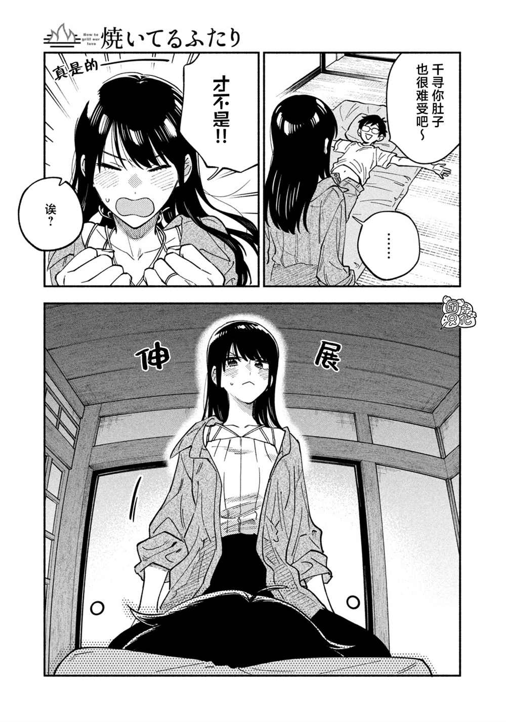 爱情是烤肉的滋味！ 第88话 第13页
