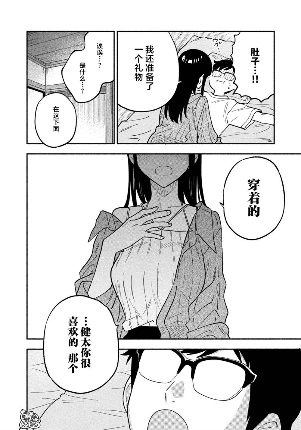 爱情是烤肉的滋味！ 第88话 第14页