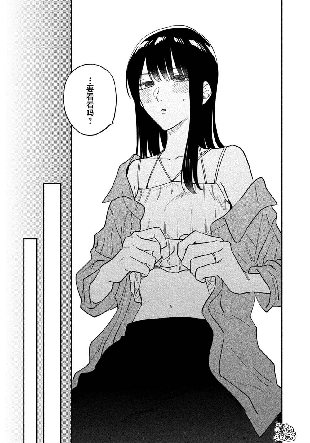 爱情是烤肉的滋味！ 第88话 第15页