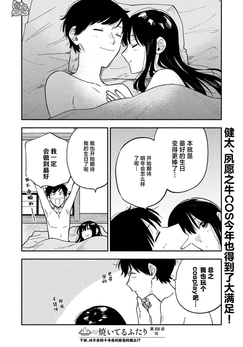 爱情是烤肉的滋味！ 第88话 第16页