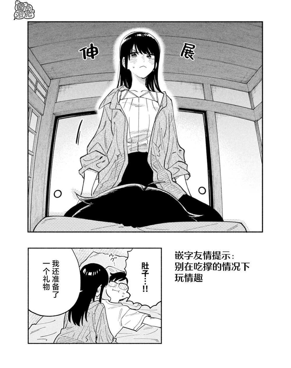爱情是烤肉的滋味！ 第88话 第17页