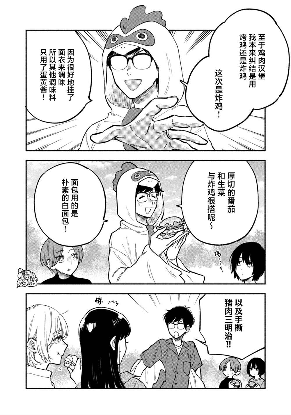 爱情是烤肉的滋味！ 第88话 第4页