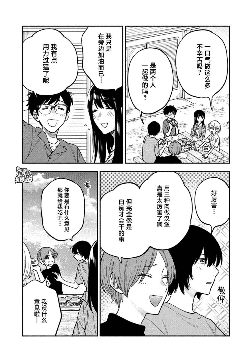 爱情是烤肉的滋味！ 第88话 第6页