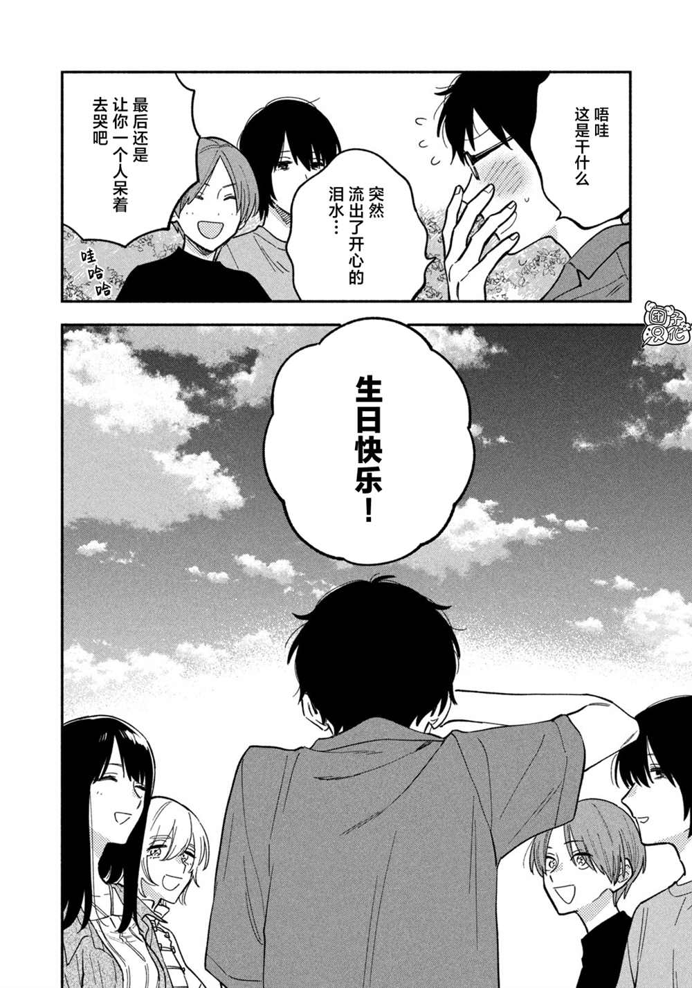 爱情是烤肉的滋味！ 第88话 第8页