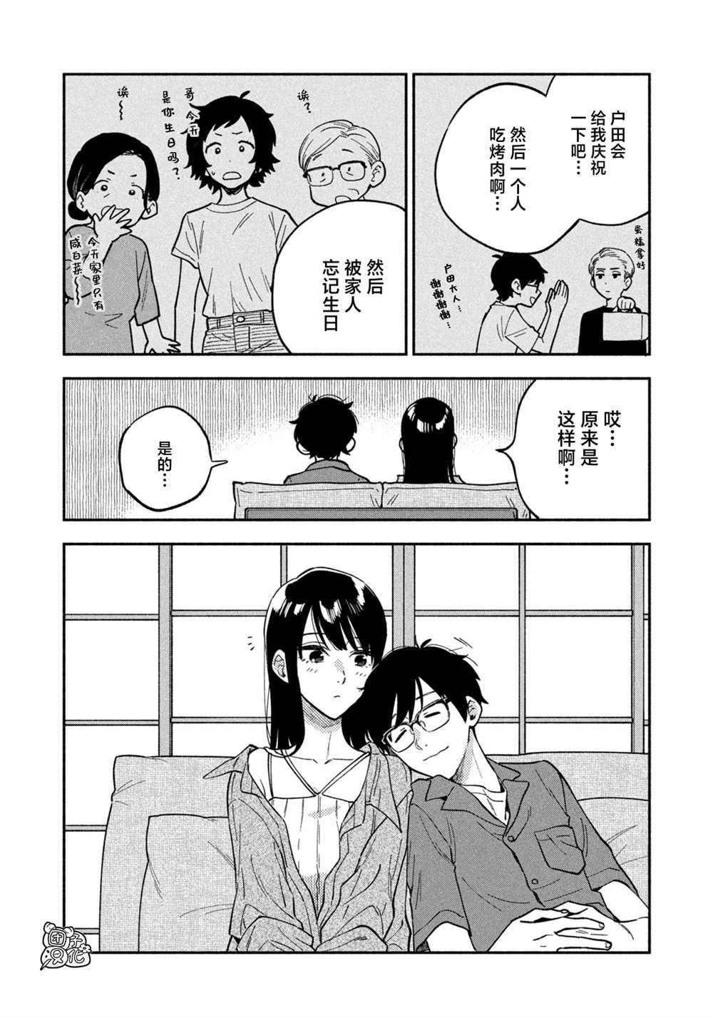 爱情是烤肉的滋味！ 第88话 第10页