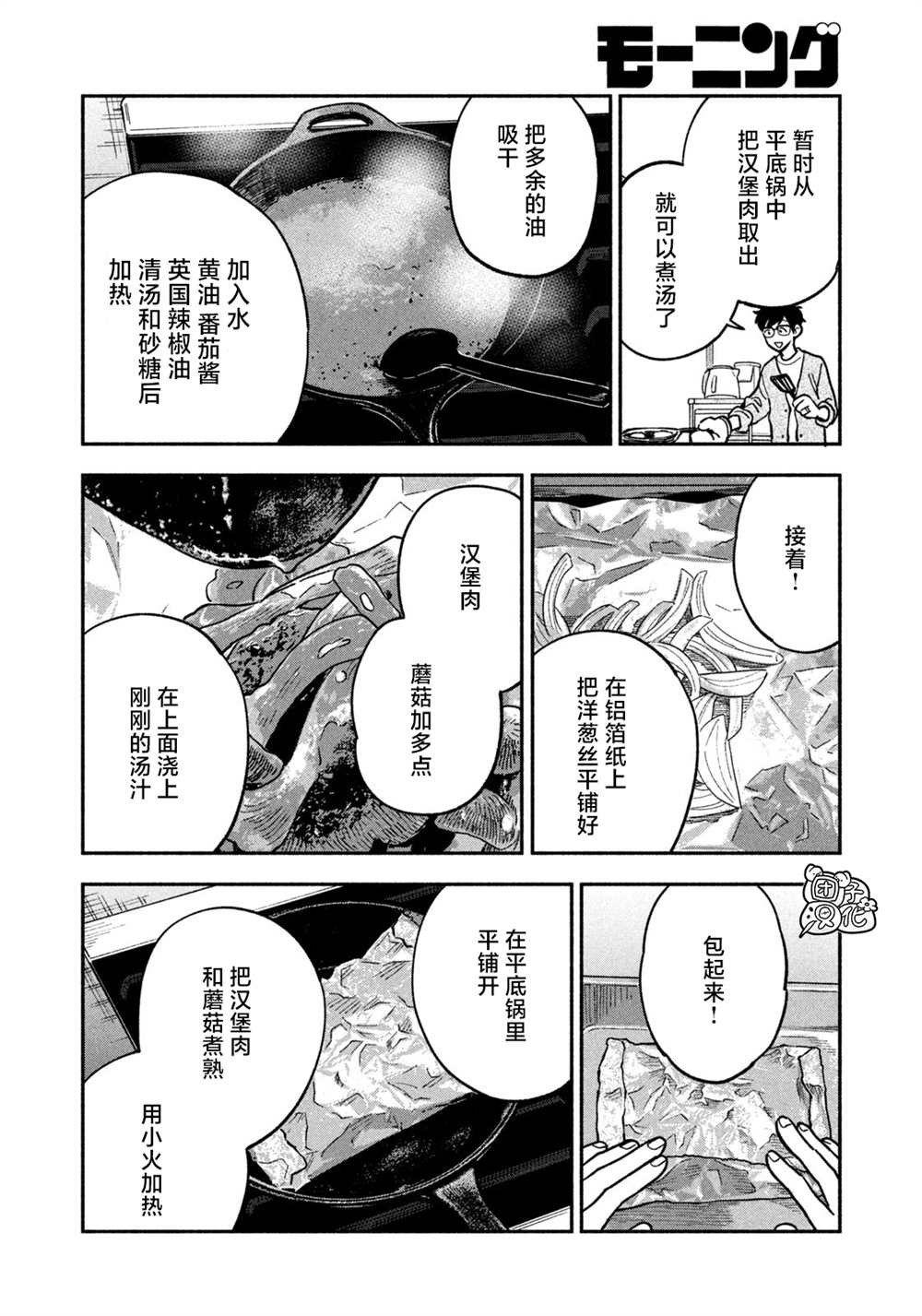 爱情是烤肉的滋味！ 第89话 第12页