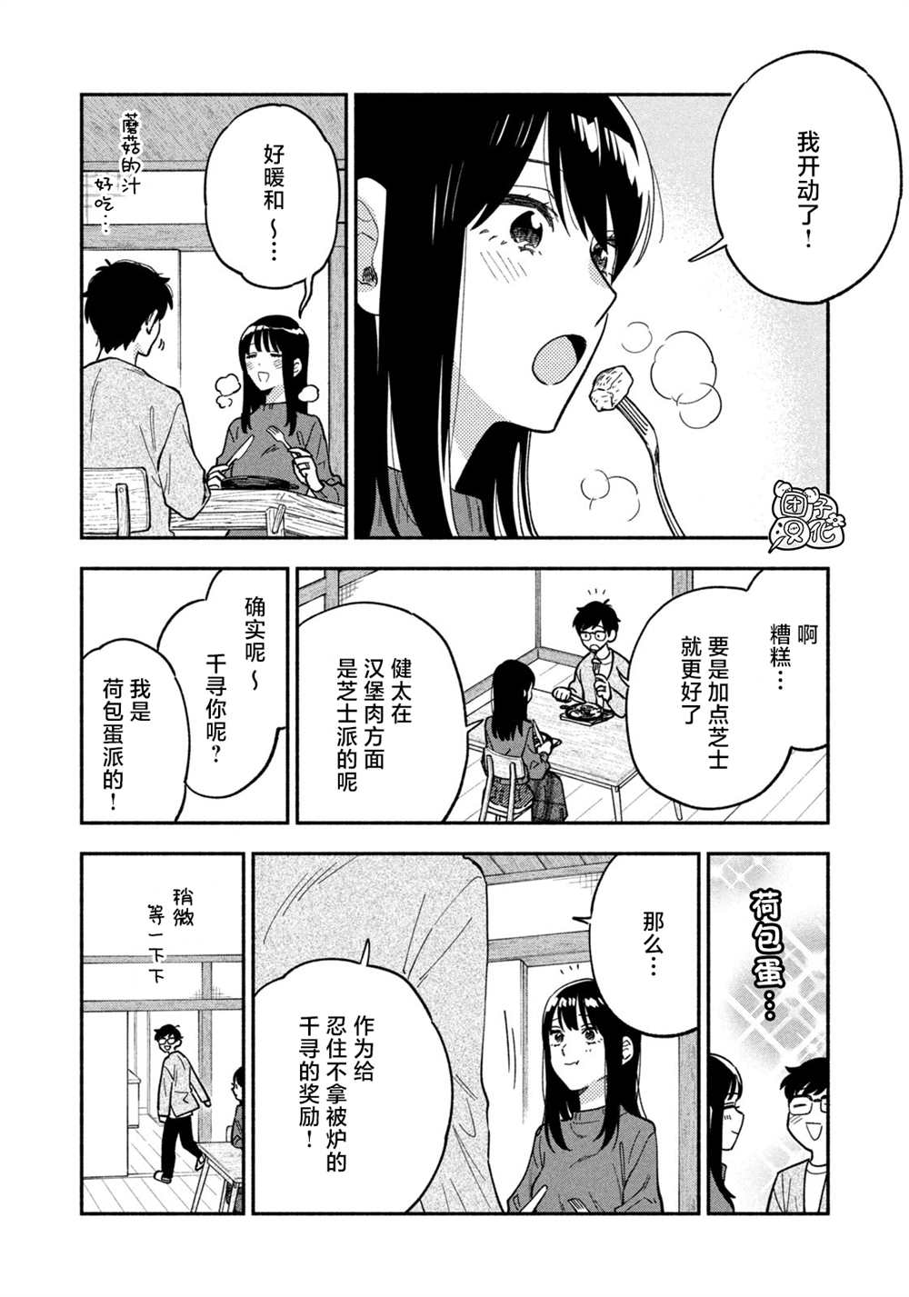 爱情是烤肉的滋味！ 第89话 第14页