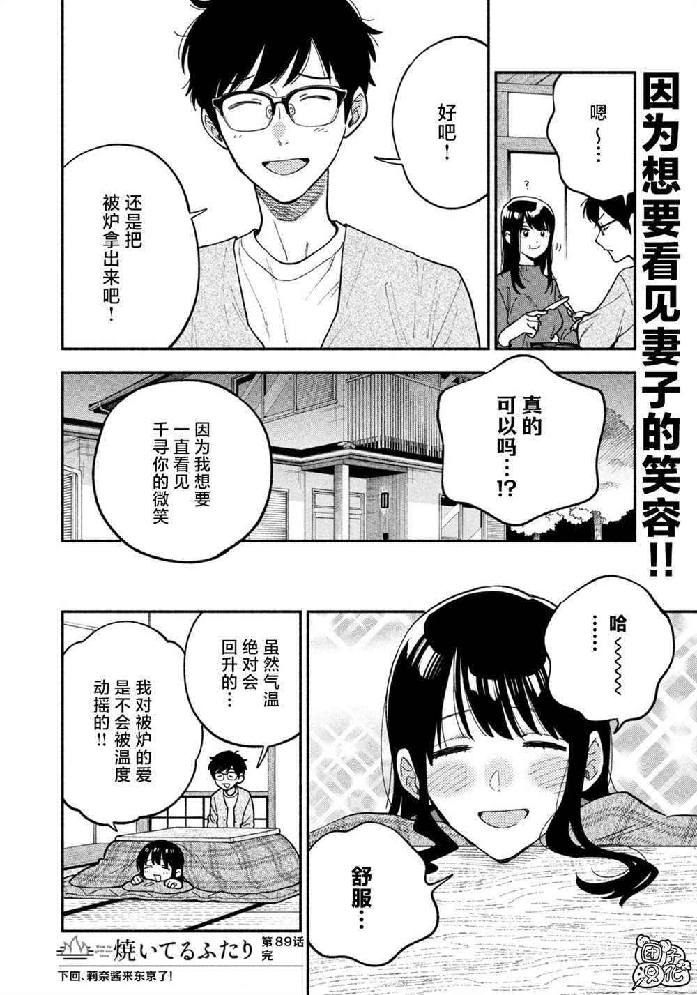 爱情是烤肉的滋味！ 第89话 第16页