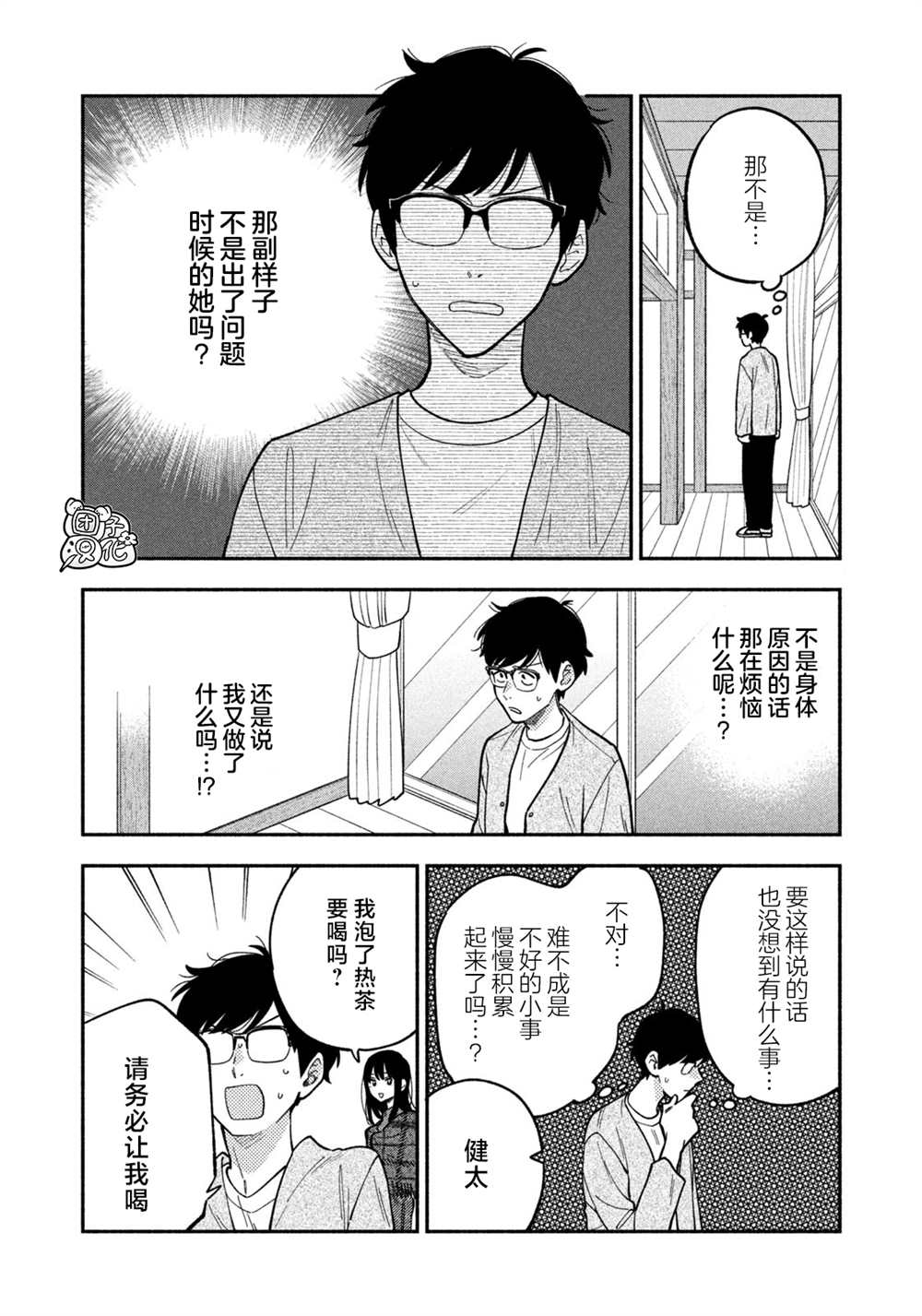 爱情是烤肉的滋味！ 第89话 第4页
