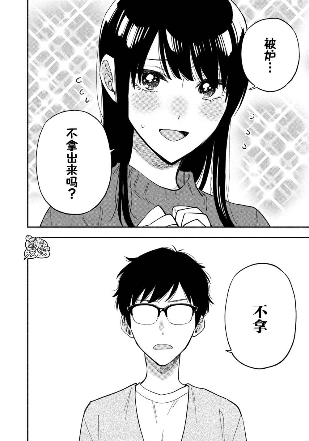 爱情是烤肉的滋味！ 第89话 第8页