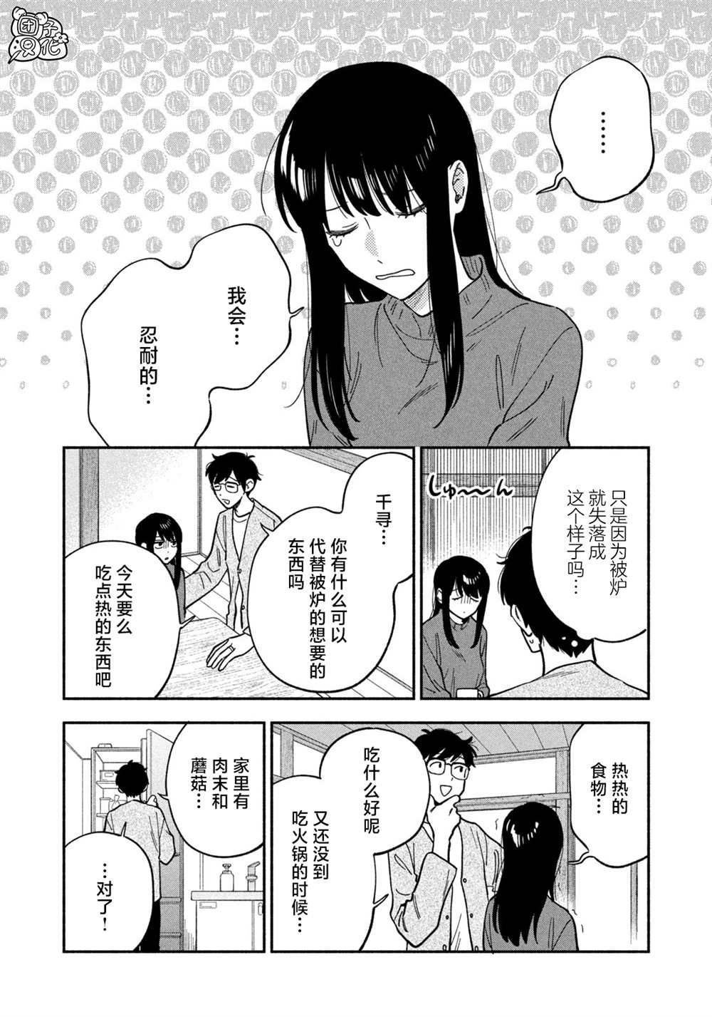 爱情是烤肉的滋味！ 第89话 第10页