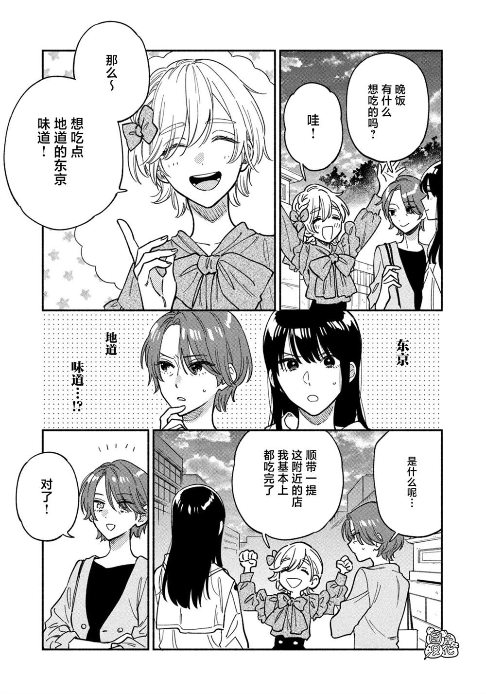爱情是烤肉的滋味！ 第90话 第11页