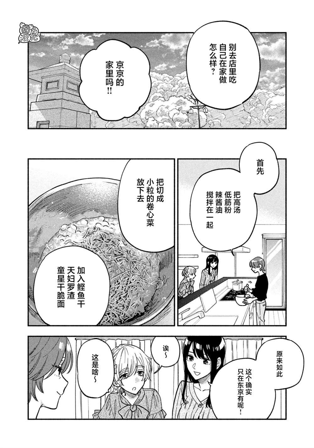 爱情是烤肉的滋味！ 第90话 第12页