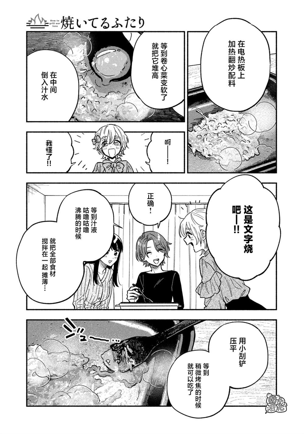 爱情是烤肉的滋味！ 第90话 第13页