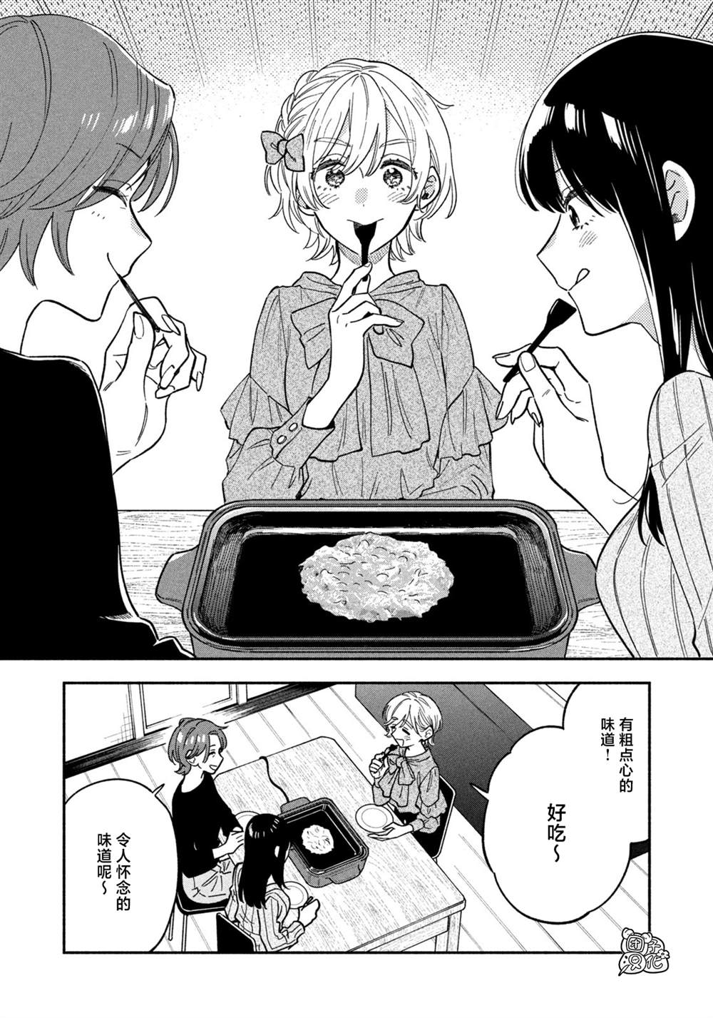 爱情是烤肉的滋味！ 第90话 第14页