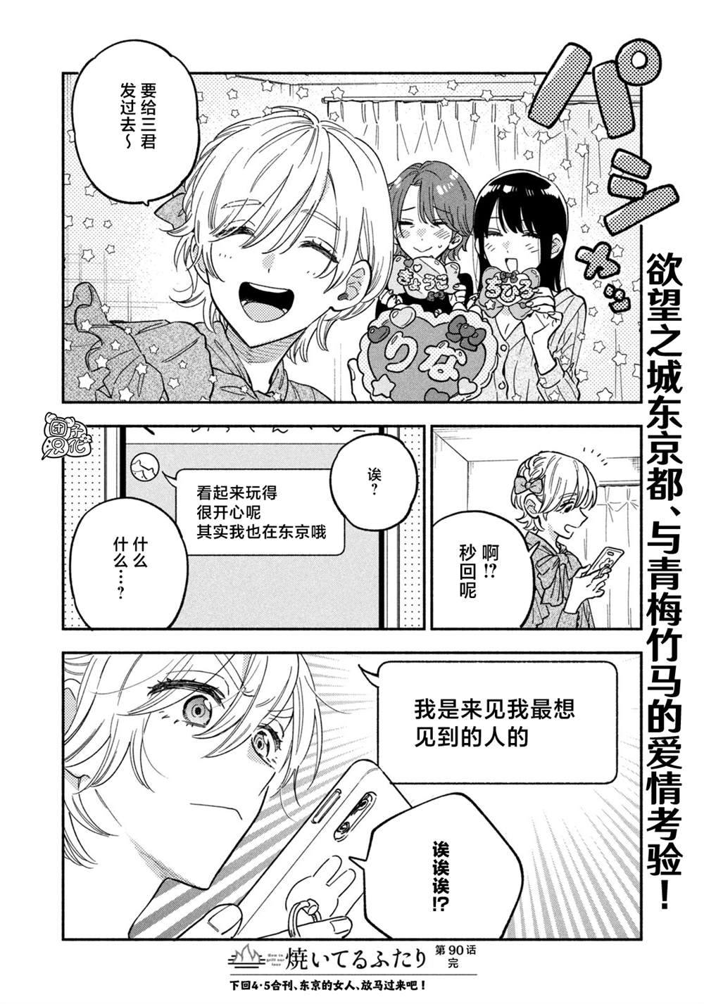 爱情是烤肉的滋味！ 第90话 第16页