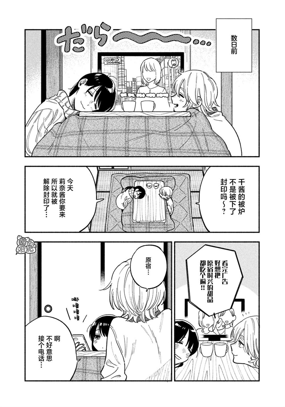 爱情是烤肉的滋味！ 第90话 第3页