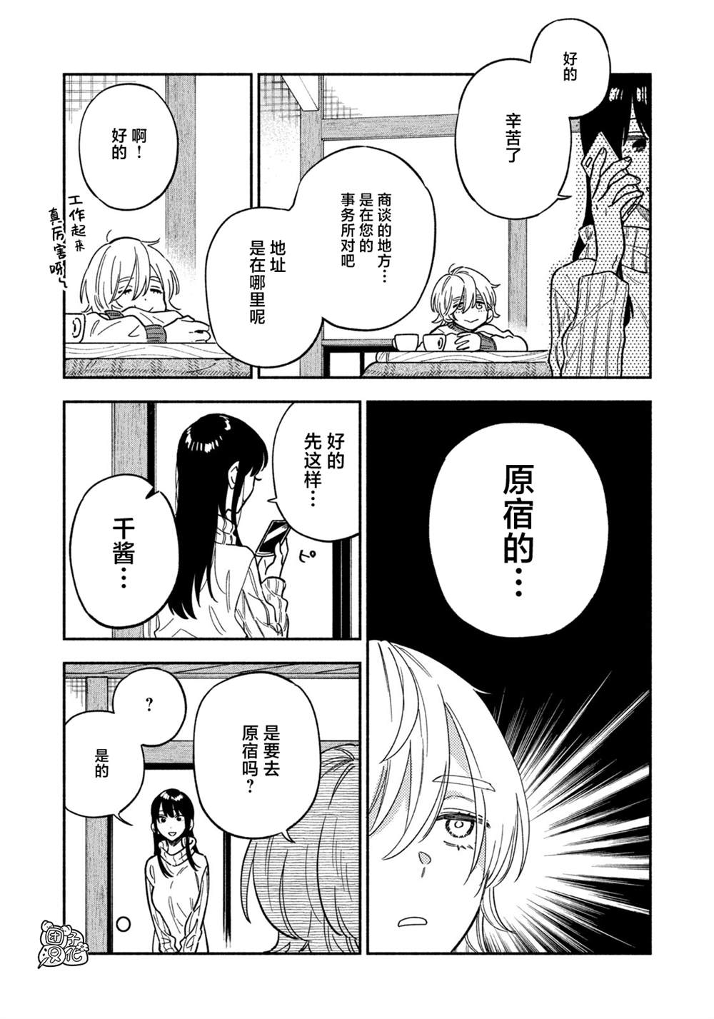 爱情是烤肉的滋味！ 第90话 第4页