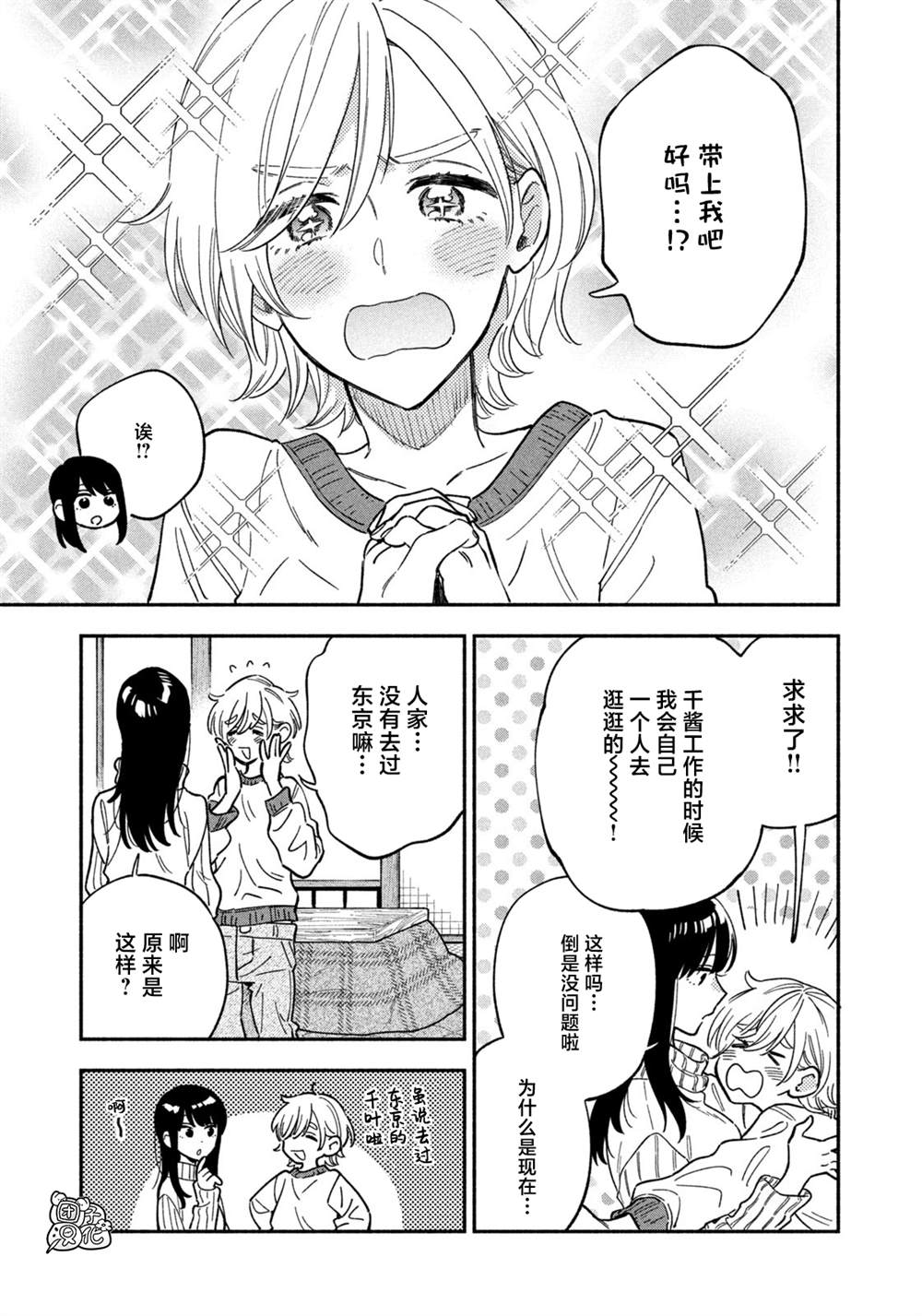 爱情是烤肉的滋味！ 第90话 第5页