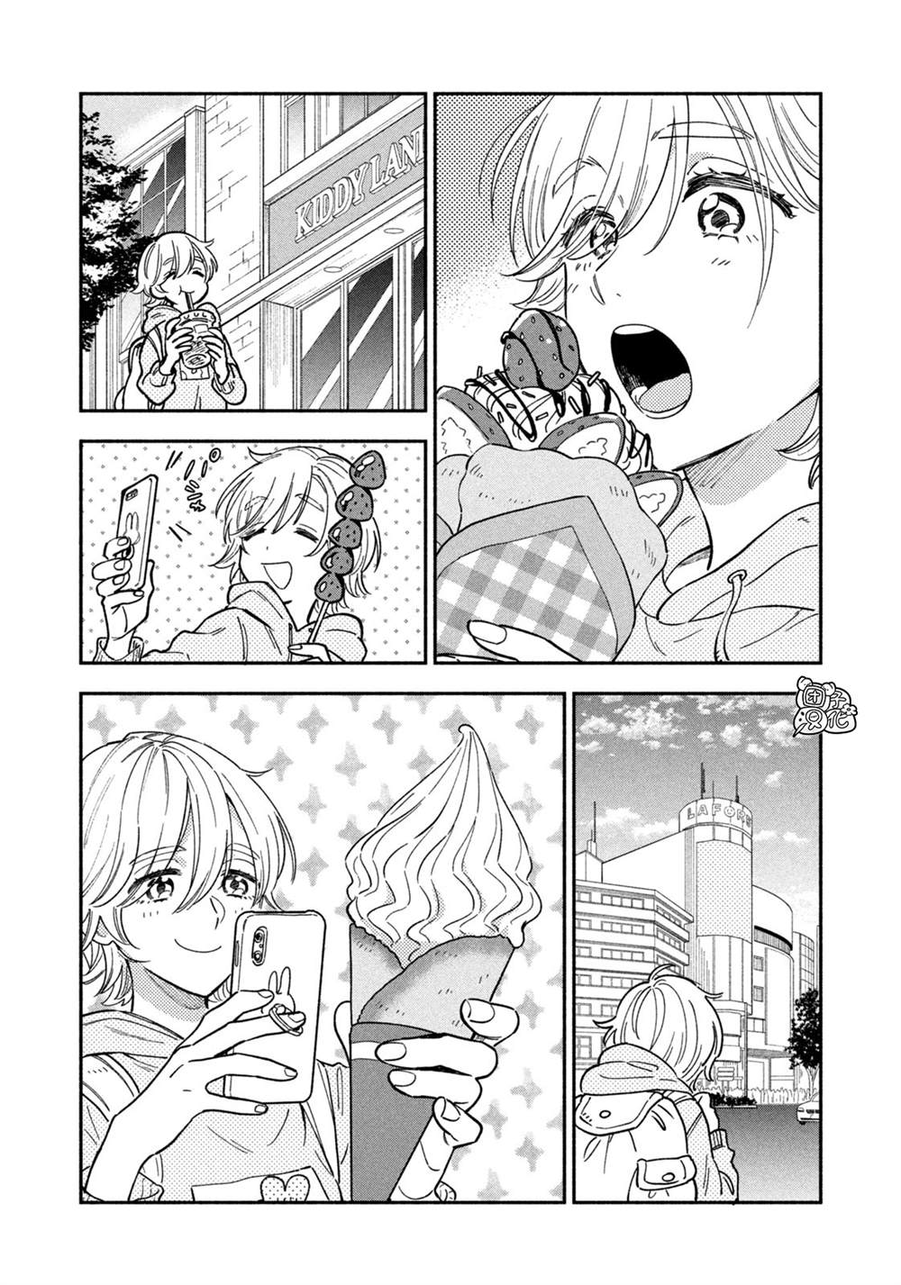 爱情是烤肉的滋味！ 第90话 第8页