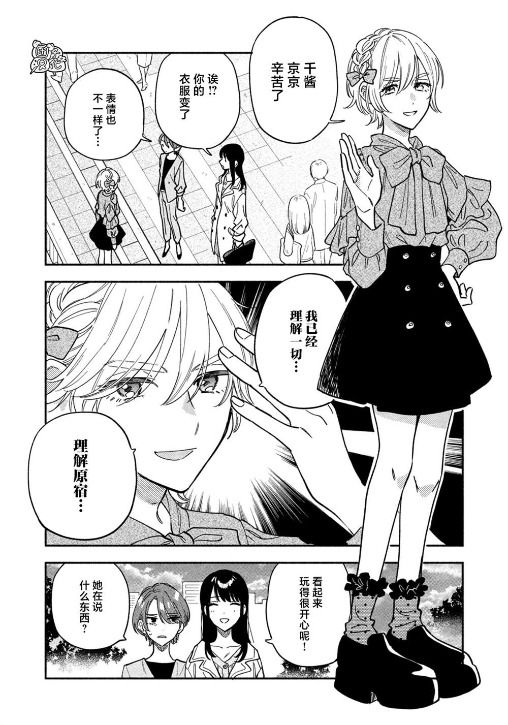 爱情是烤肉的滋味！ 第90话 第10页