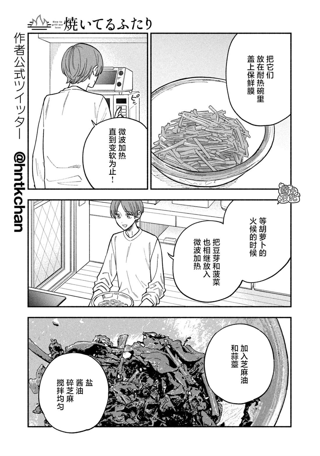 爱情是烤肉的滋味！ 第91话 第11页