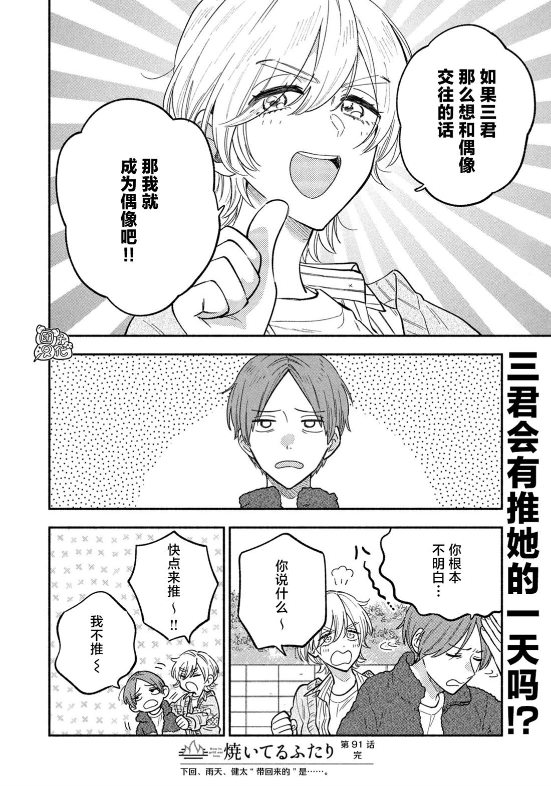 爱情是烤肉的滋味！ 第91话 第16页