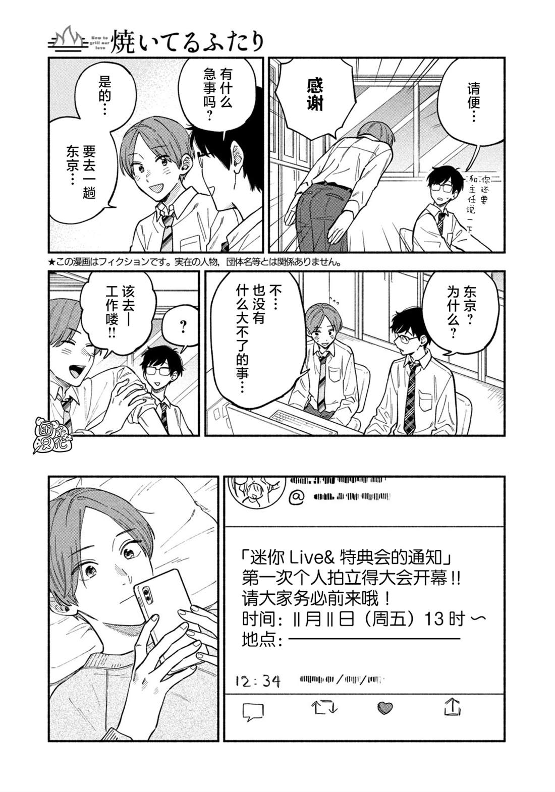 爱情是烤肉的滋味！ 第91话 第3页